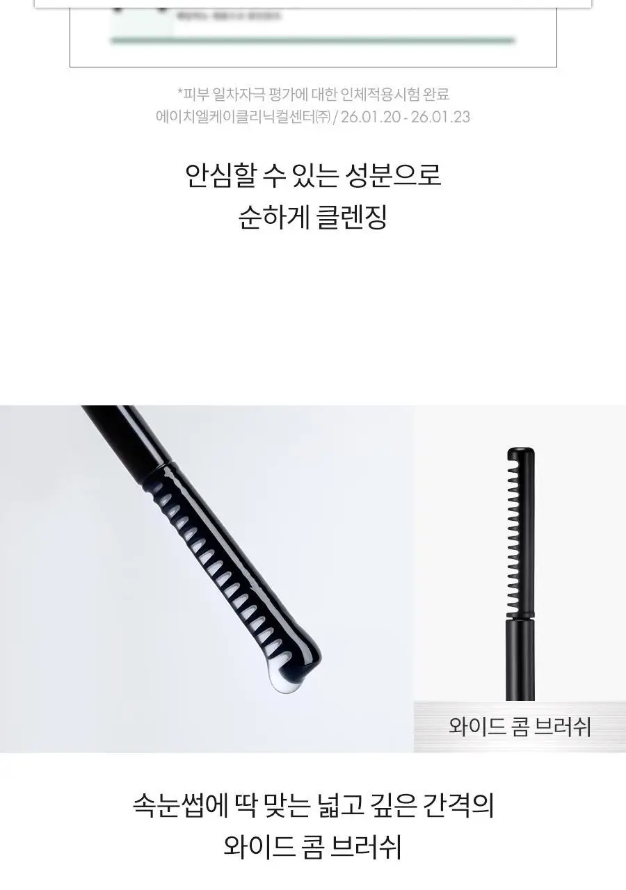 [NEW] 롬앤 한올 마스카라 리무버 상세페이지 12